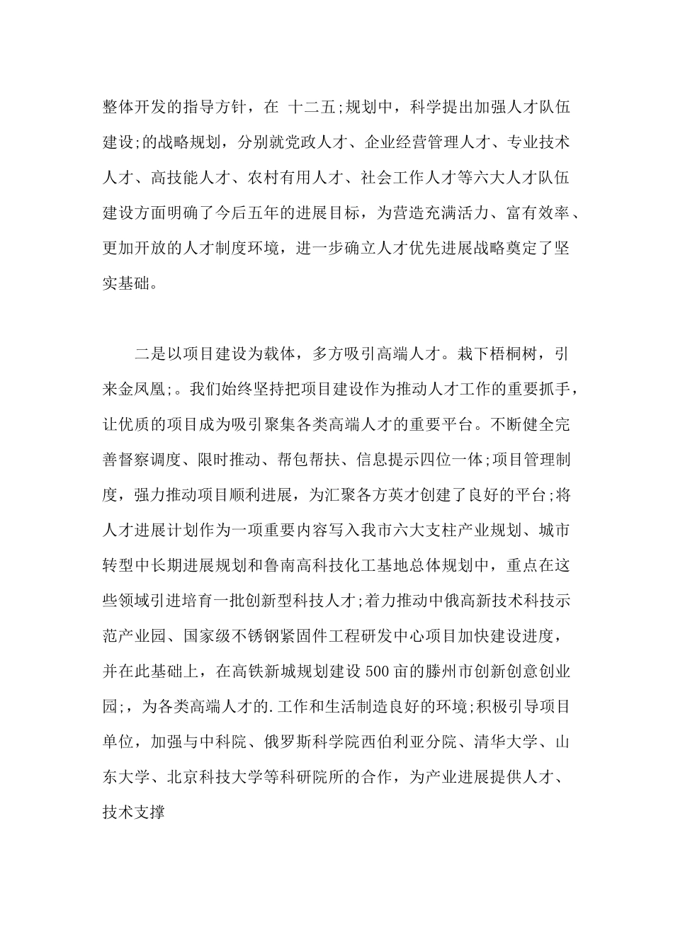 人才工作报告范文_第2页