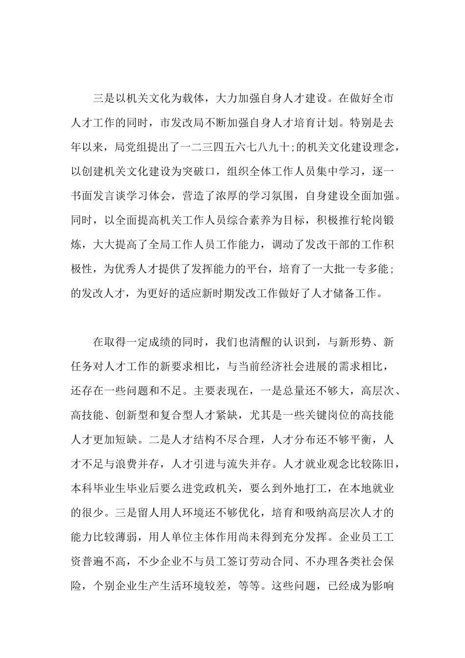 人才工作报告范文_第3页