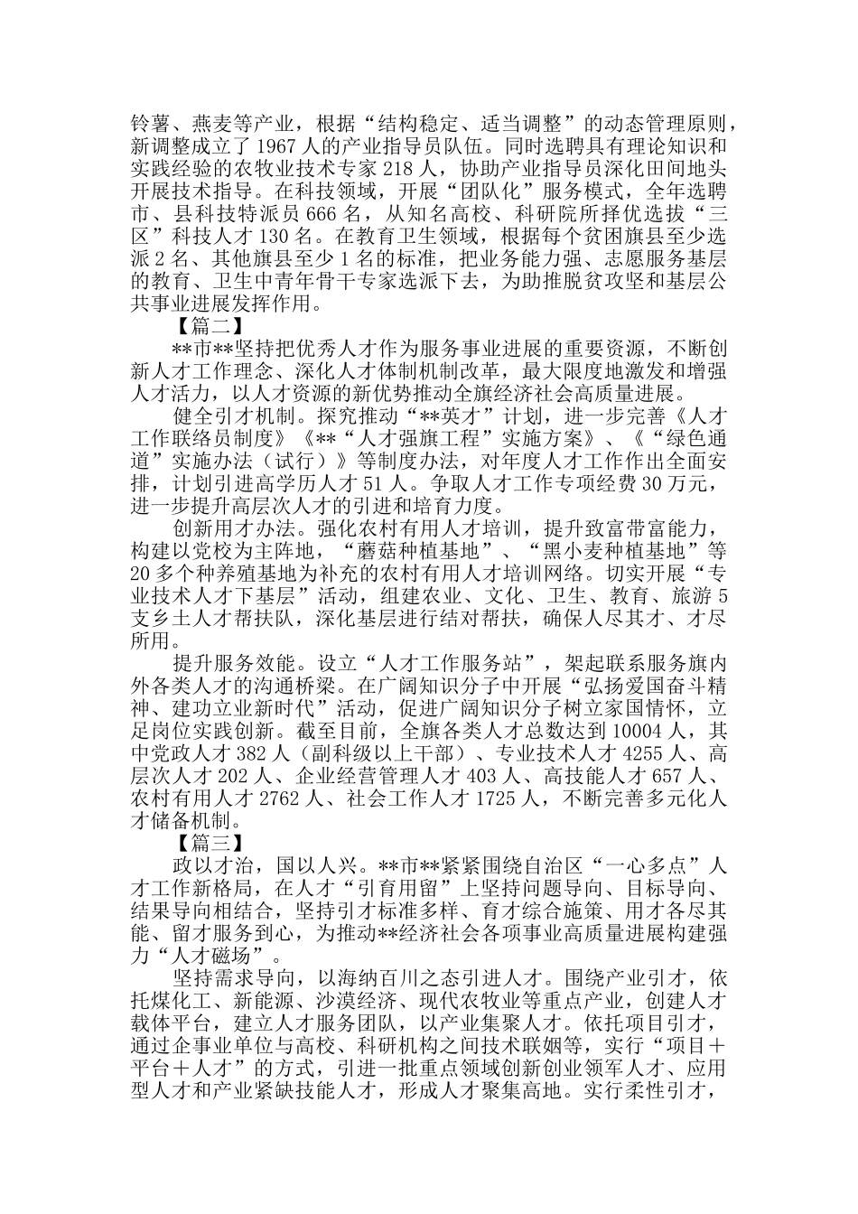 人才工作经验交流材料五篇_第2页