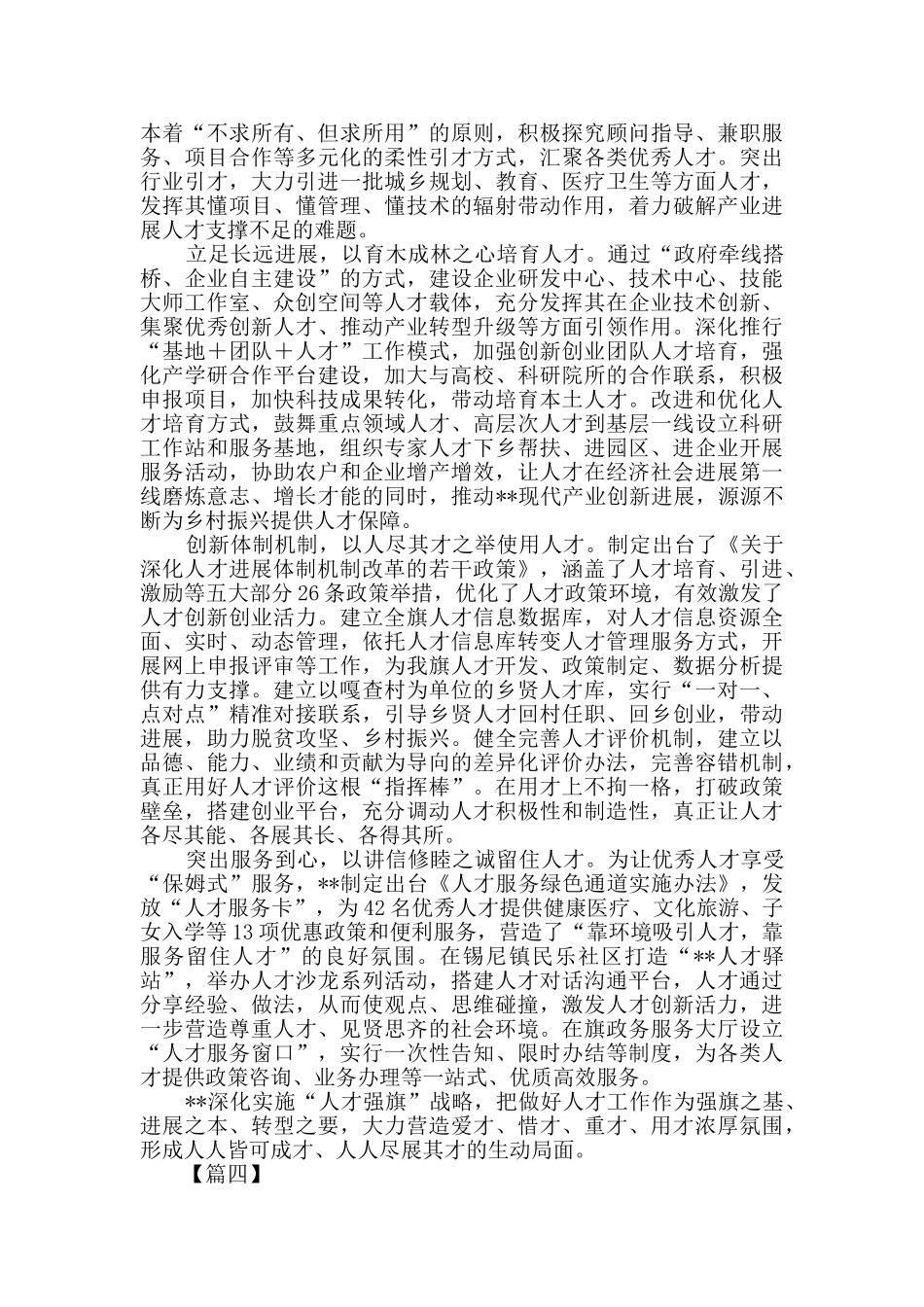 人才工作经验交流材料五篇_第3页