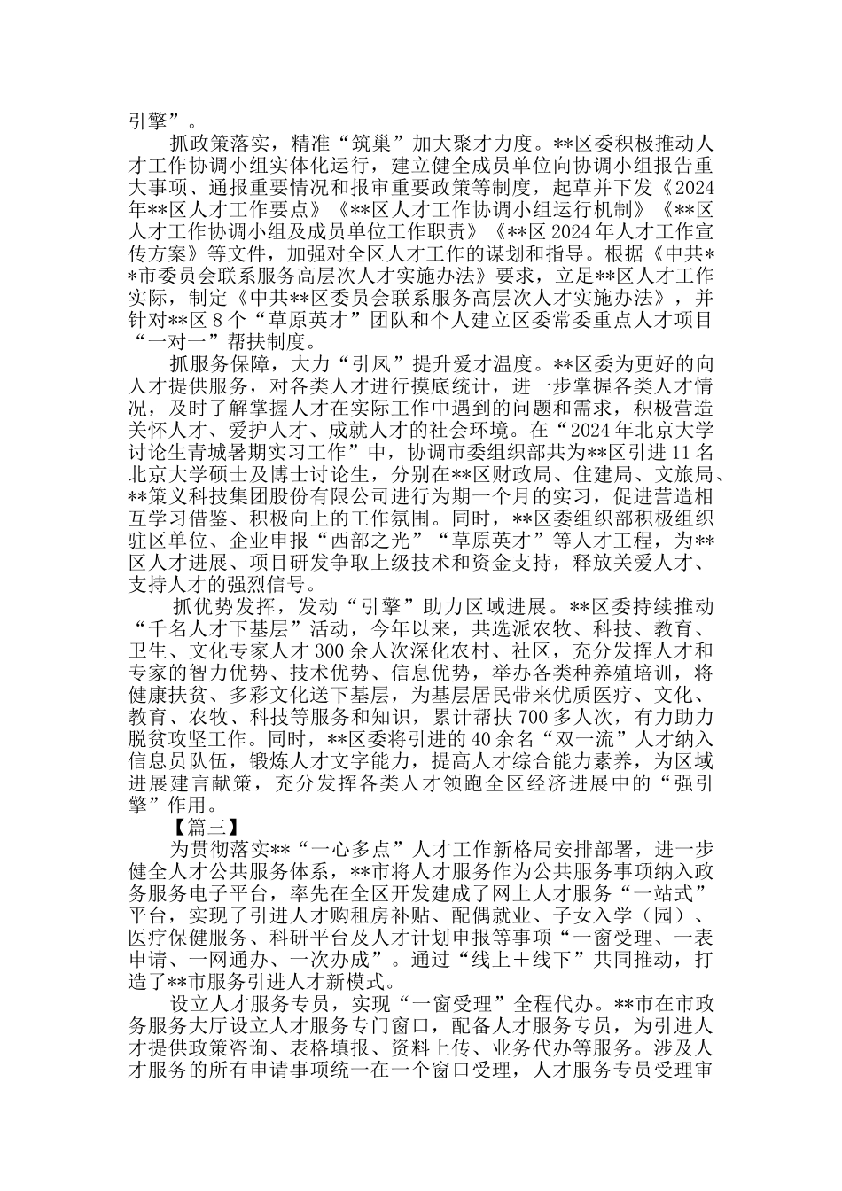 人才工作经验总结三篇_第2页