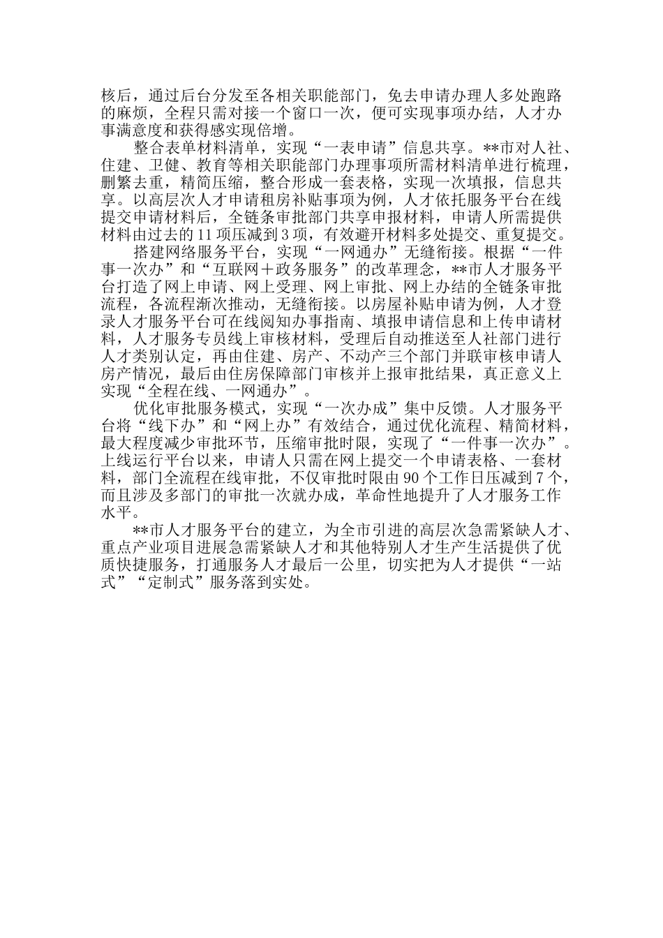 人才工作经验总结三篇_第3页