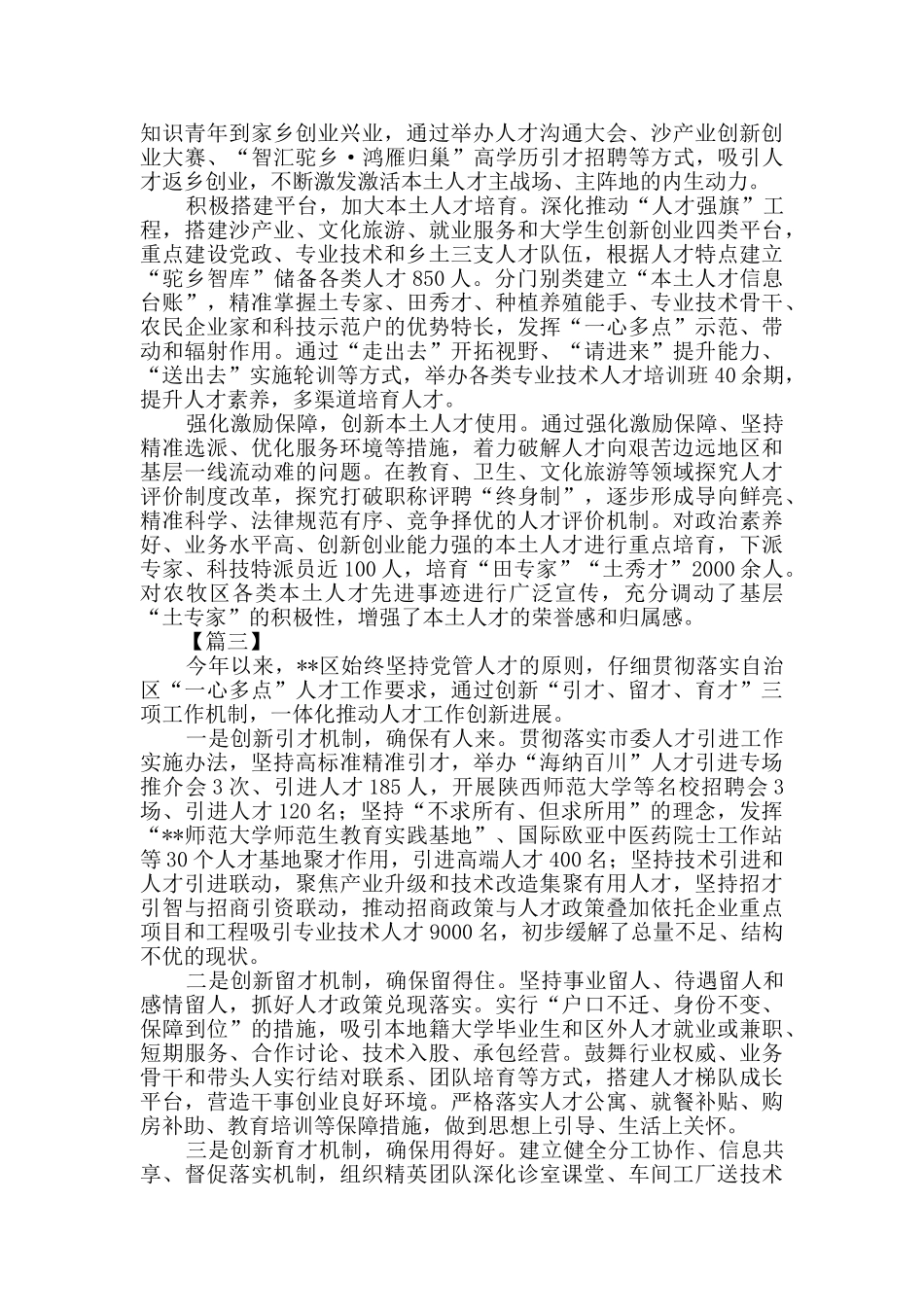 人才工作经验总结六篇_第2页