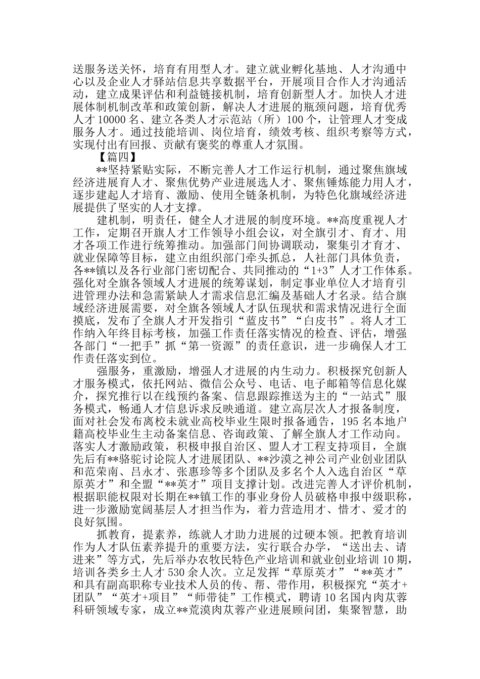 人才工作经验总结六篇_第3页