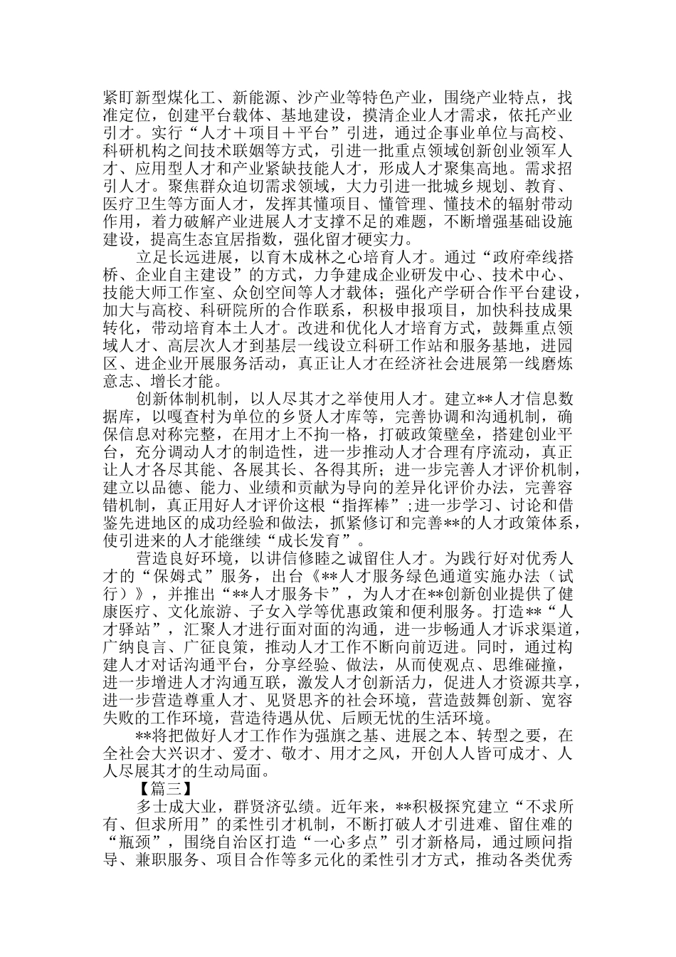 人才工作经验材料五篇_第2页