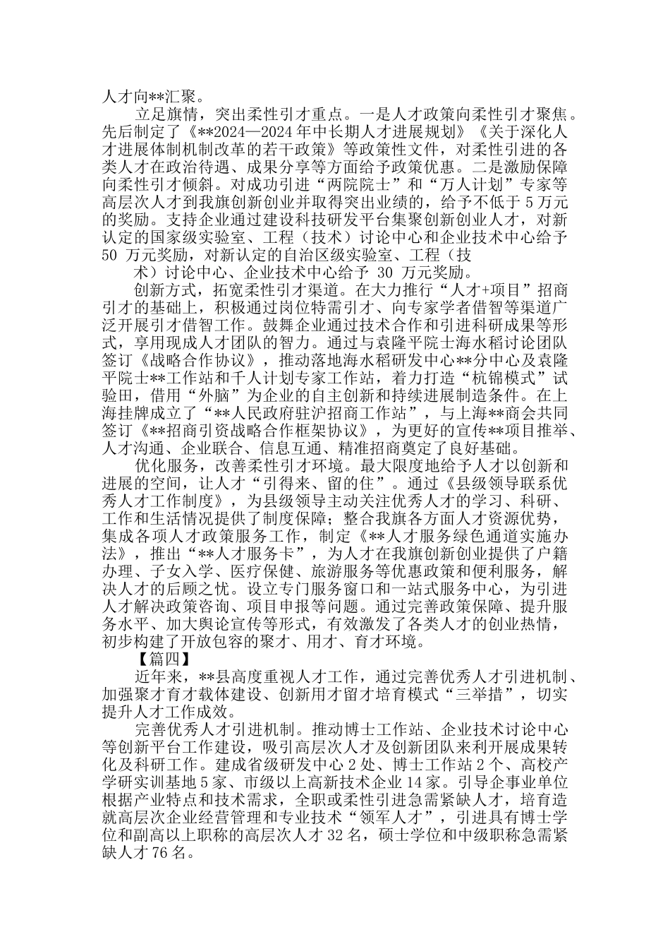 人才工作经验材料五篇_第3页