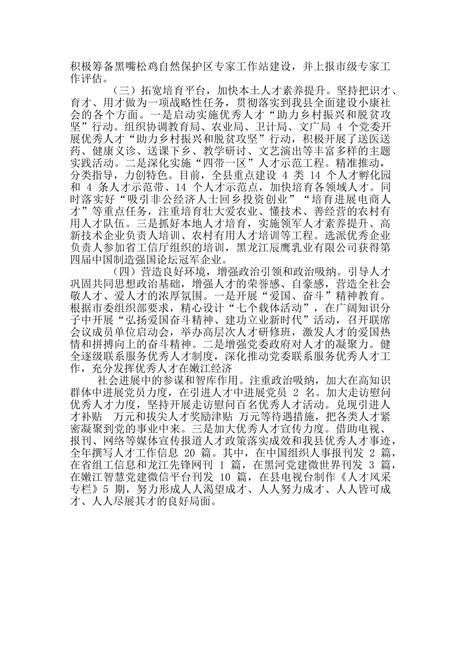 人才工作自评报告_第2页