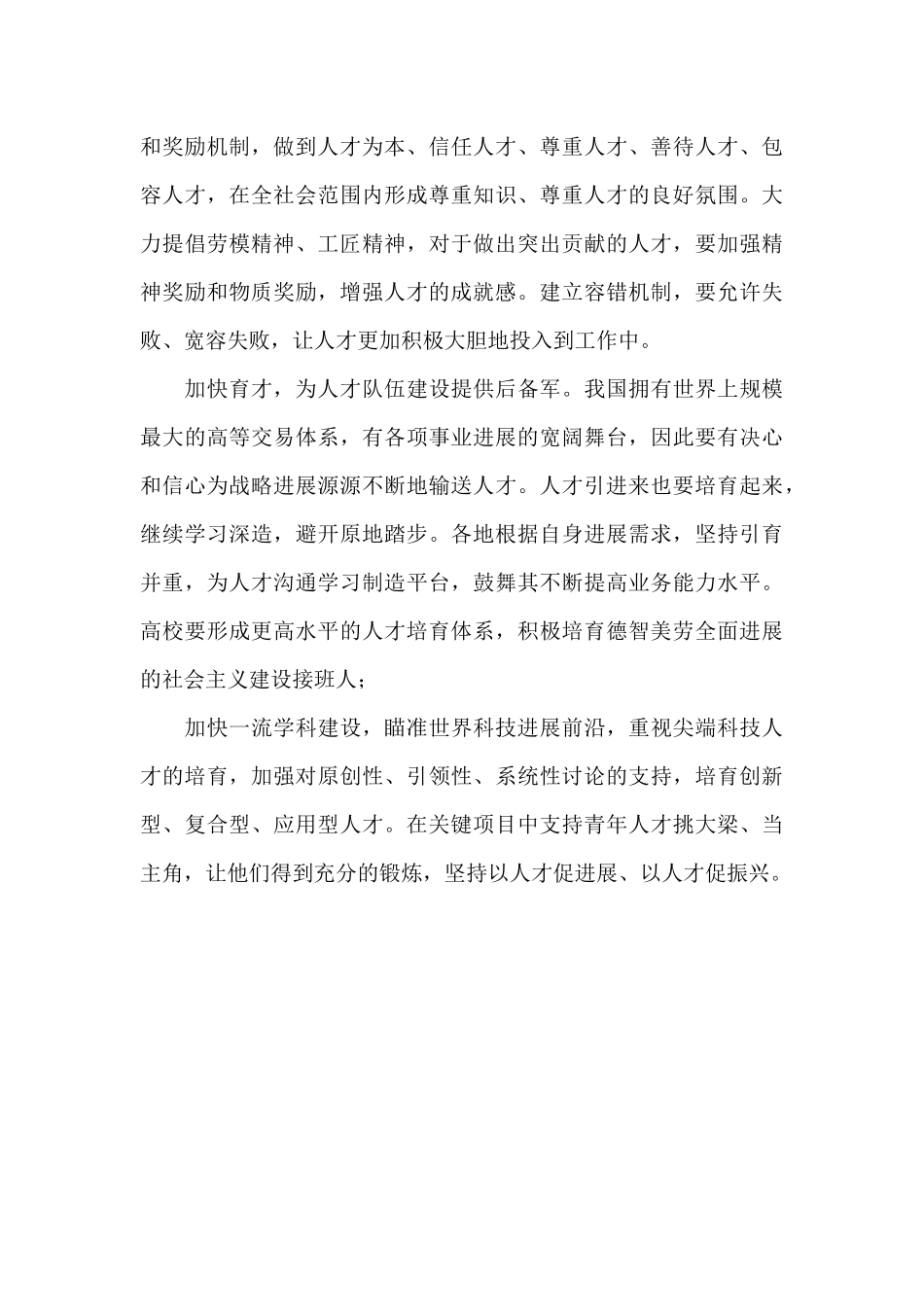 人才工作要下好三步棋_第2页