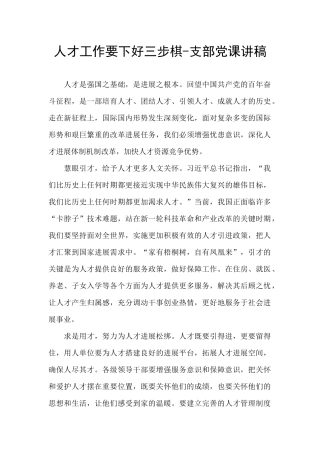 人才工作要下好三步棋