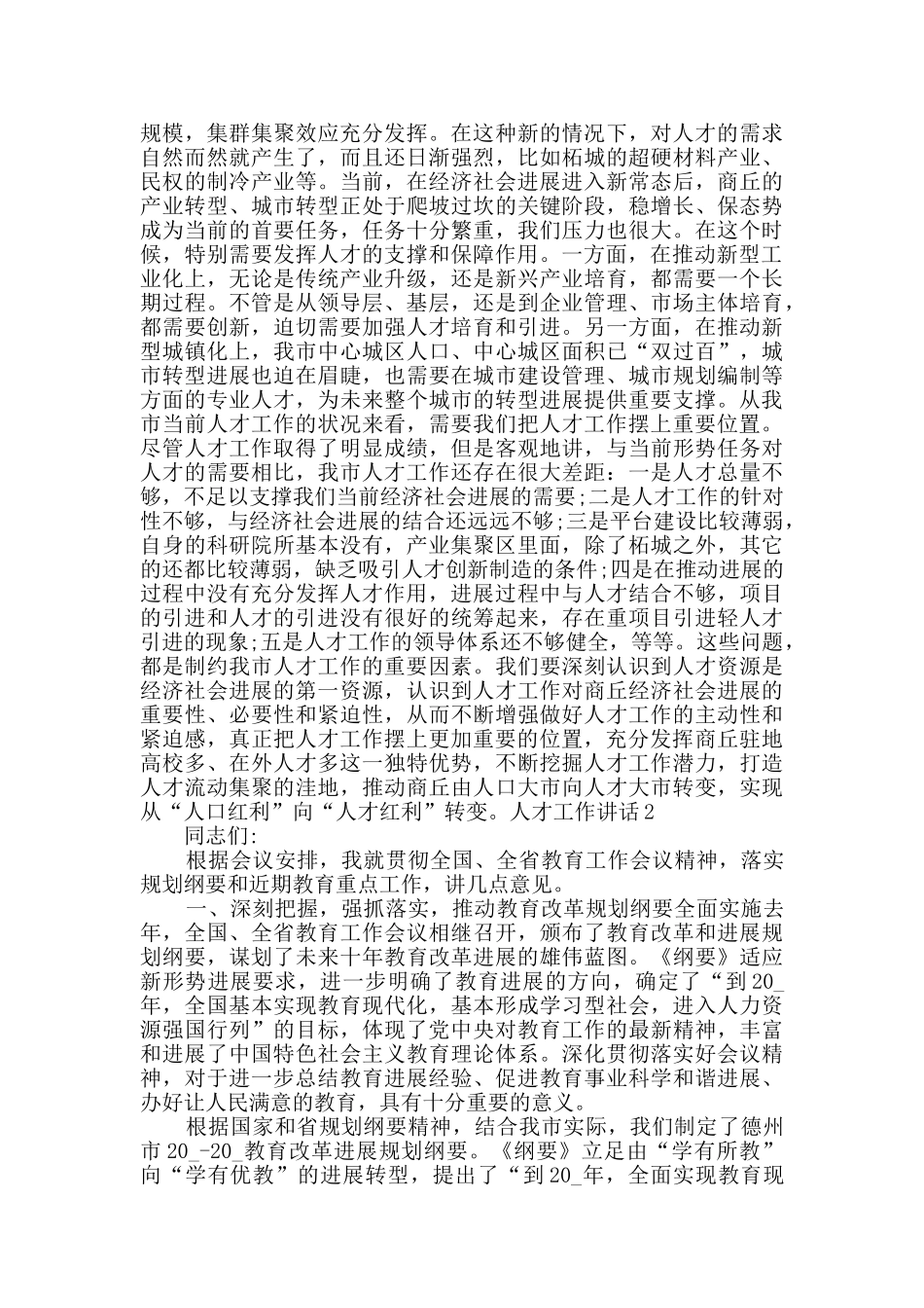 人才工作讲话发言演讲_第2页