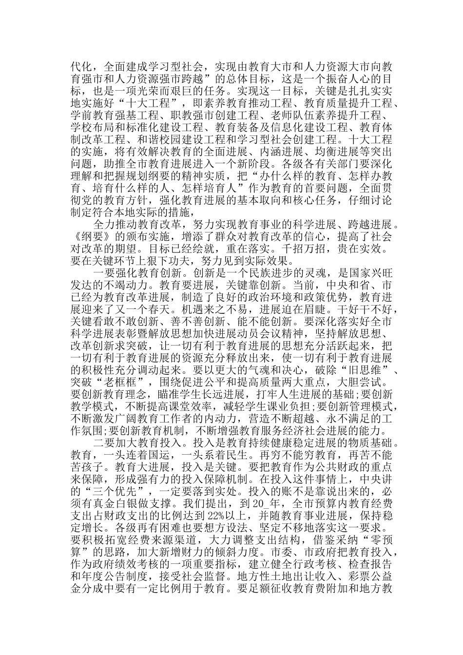 人才工作讲话发言演讲_第3页