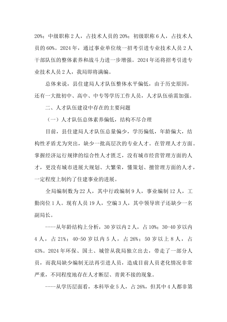 人才工作调研报告范文_第2页