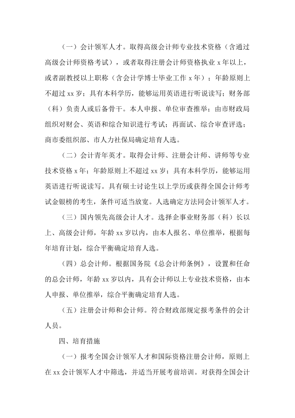 人才工作调研方案及调研报告精选范文_第2页
