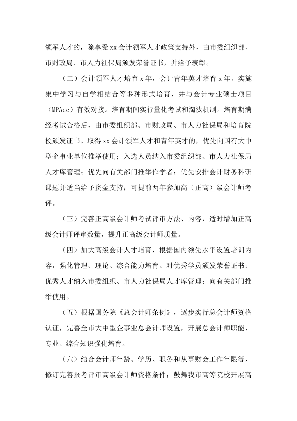 人才工作调研方案及调研报告精选范文_第3页