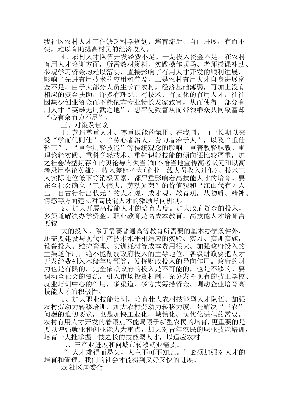 人才市场调研报告_第2页