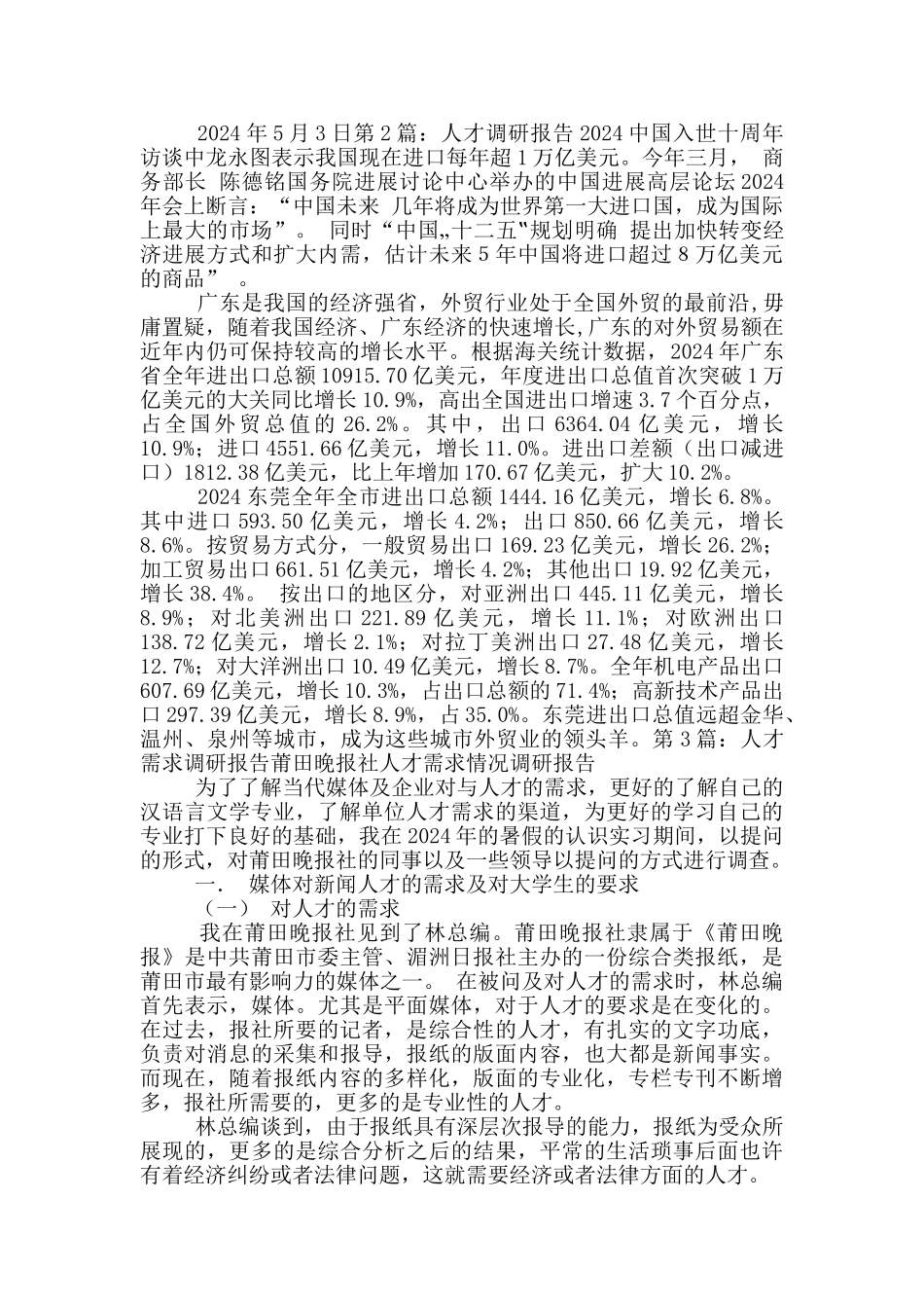 人才市场调研报告_第3页
