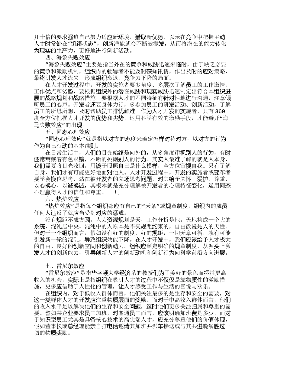 人才开发应关注的十大竞争效应_第2页