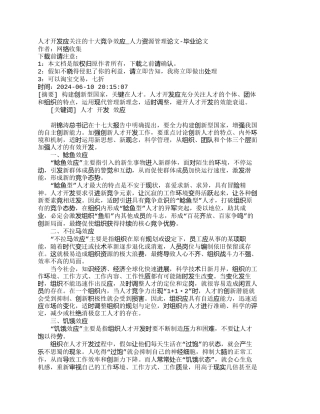 人才开发应关注的十大竞争效应