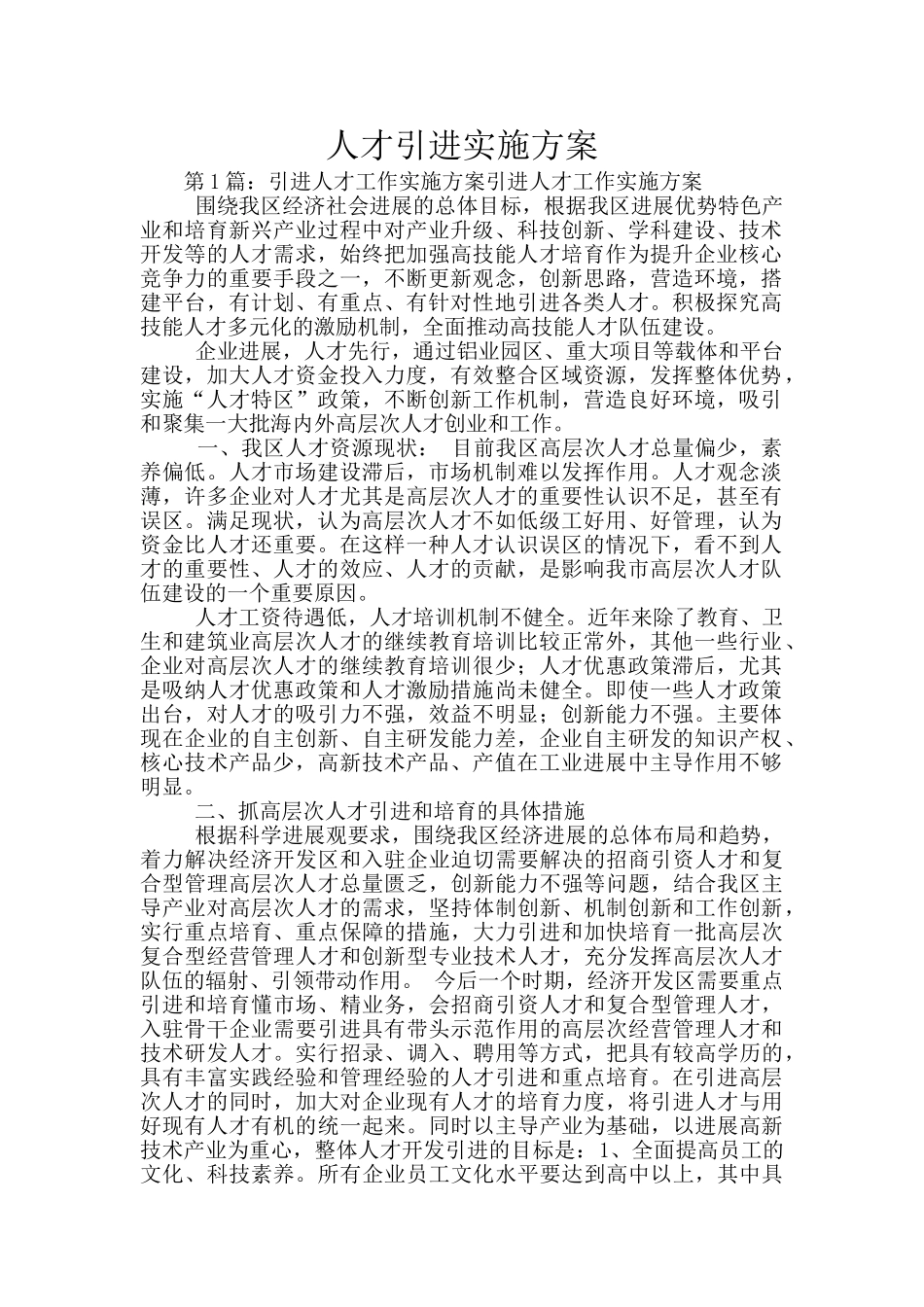 人才引进实施方案_第1页