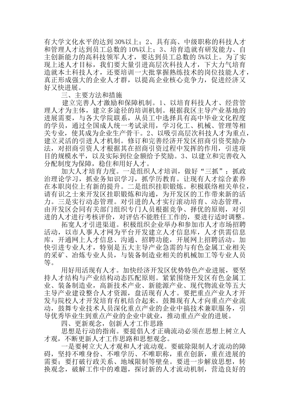 人才引进实施方案_第2页