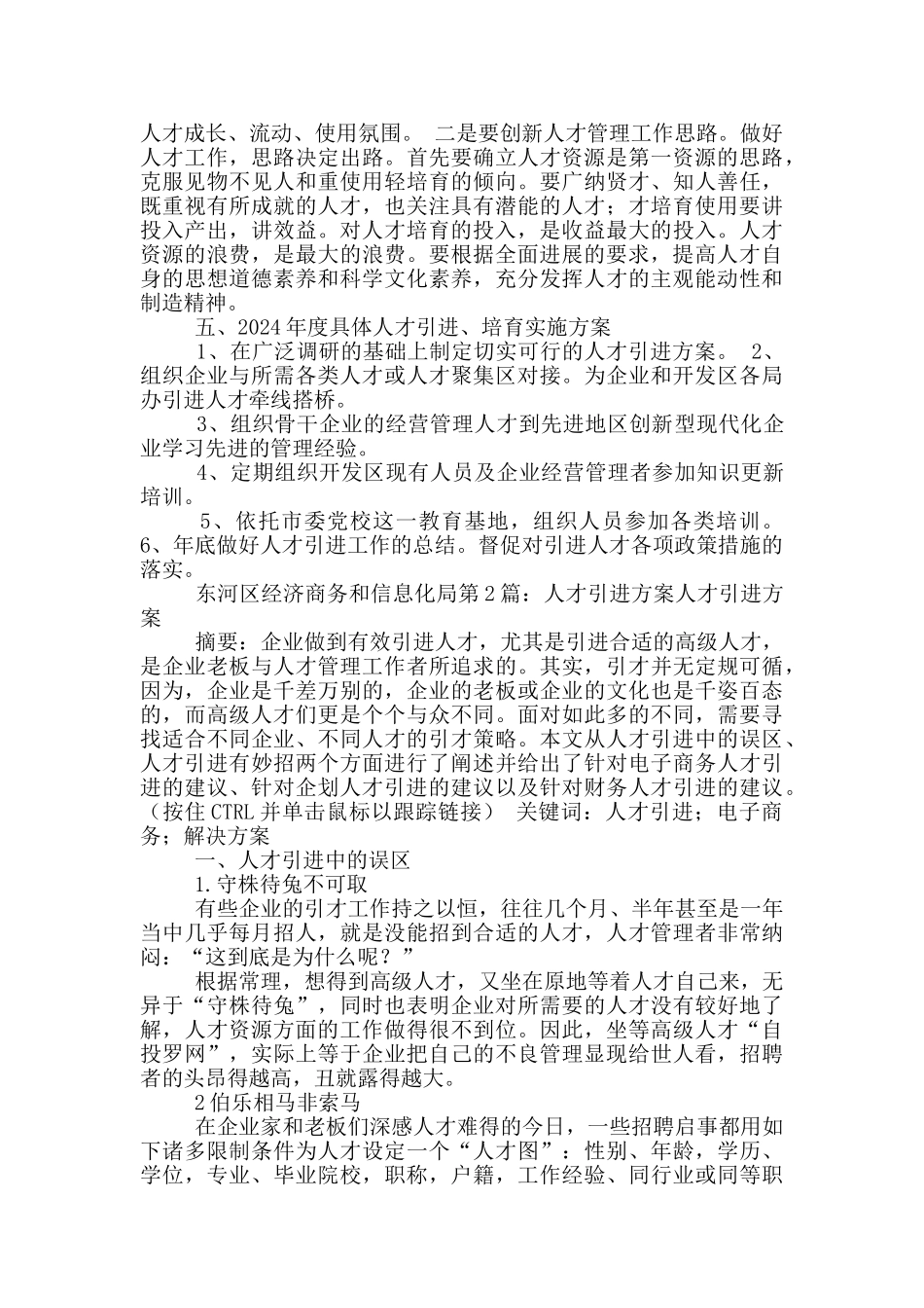 人才引进实施方案_第3页
