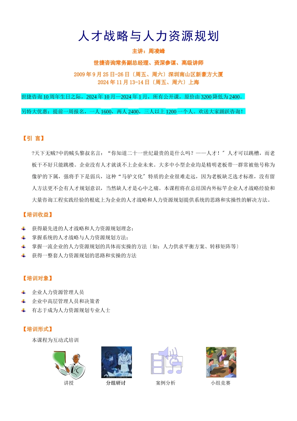 人才战略与人力资源规划yyh_第1页