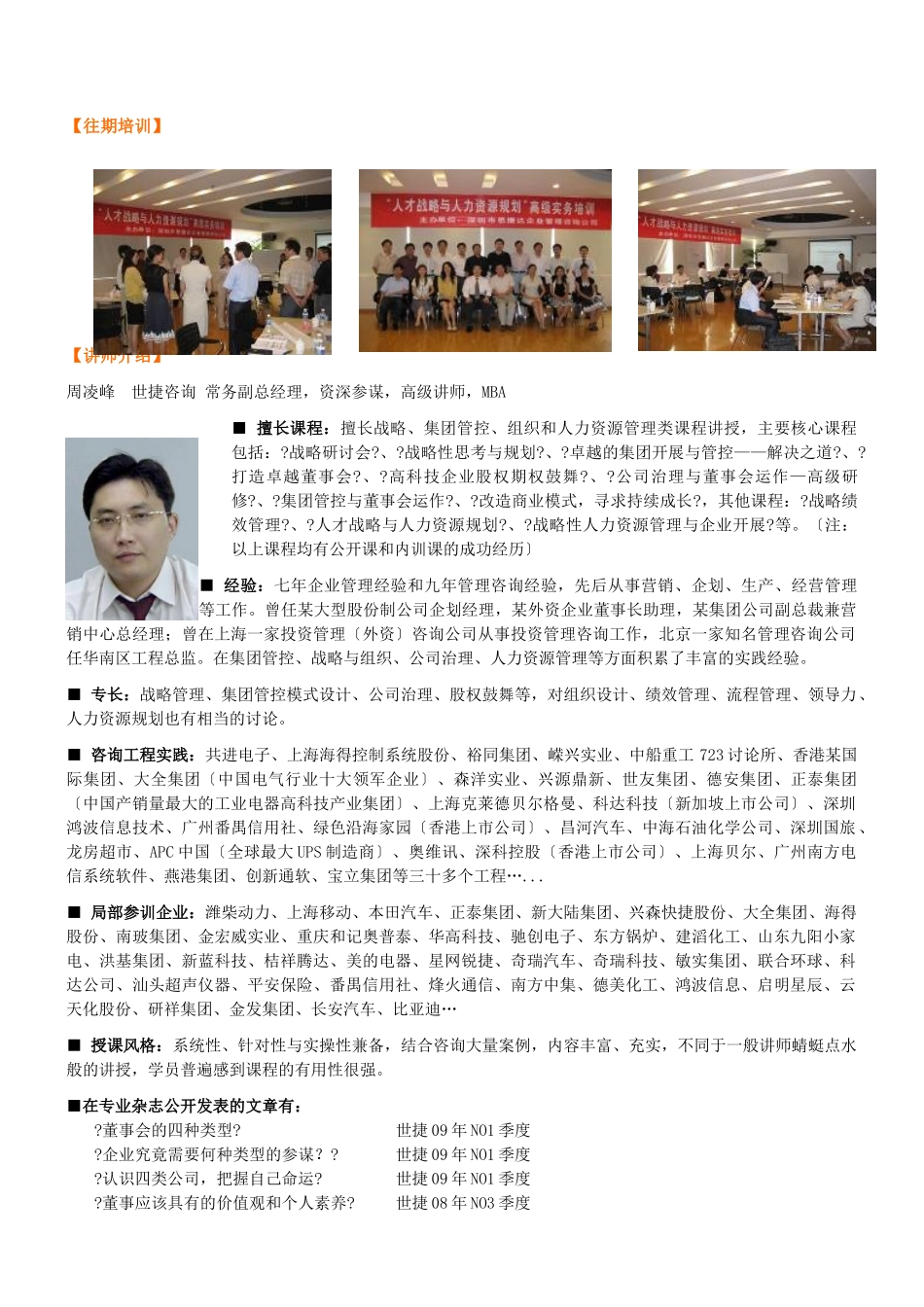 人才战略与人力资源规划yyh_第2页