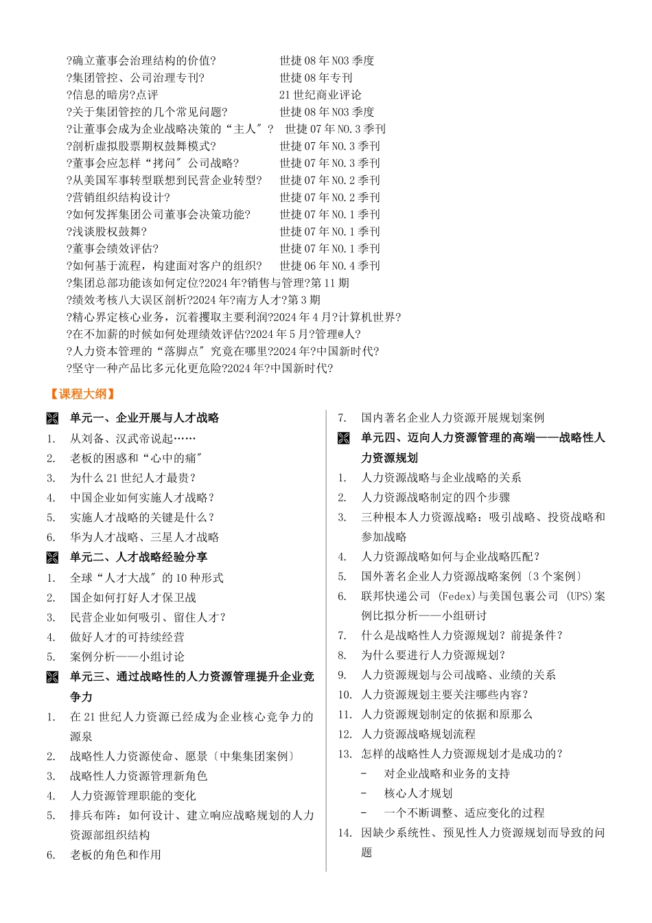 人才战略与人力资源规划yyh_第3页