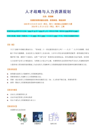 人才战略与人力资源规划yyh