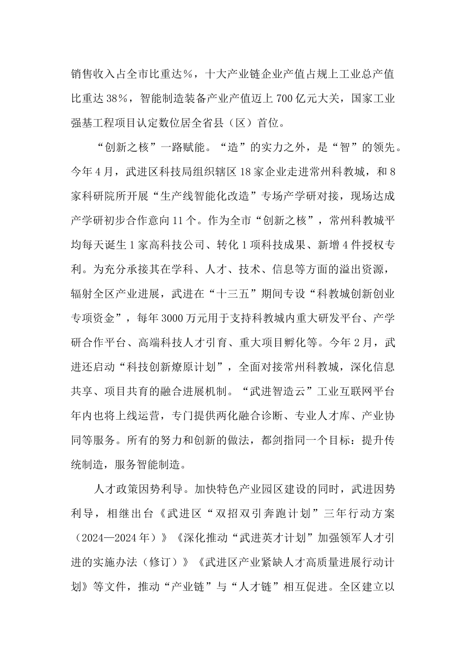 人才引领培育现代智造新动能经验总结汇报_第2页