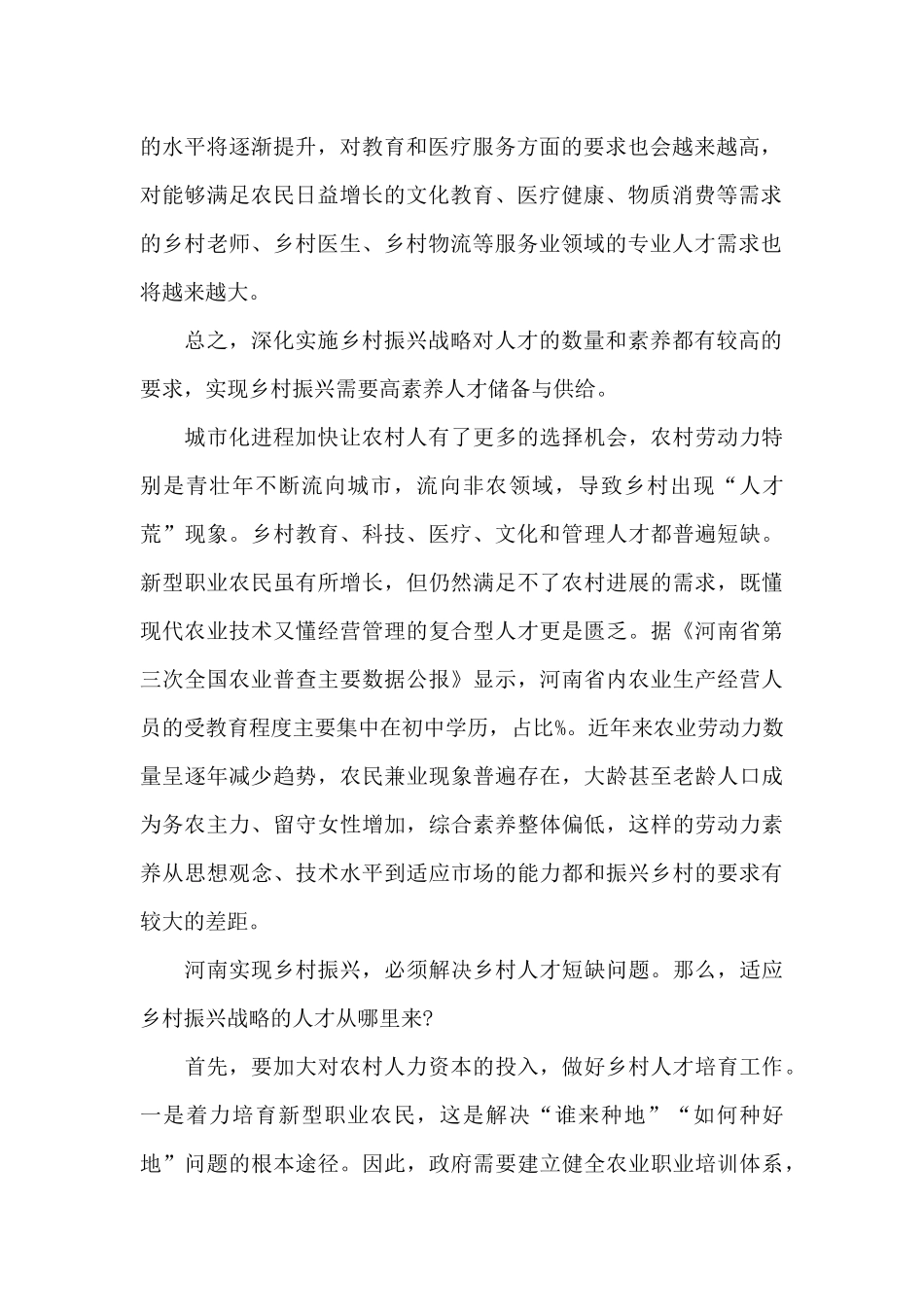 人才振兴是乡村振兴的关键_第2页