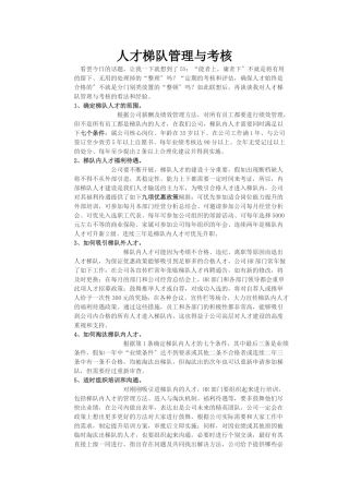人才梯队管理与考核
