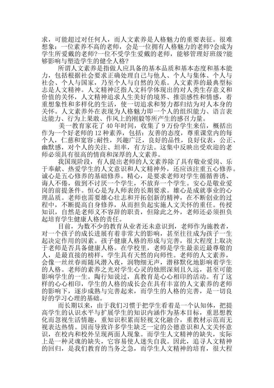 人文素养心得_第2页