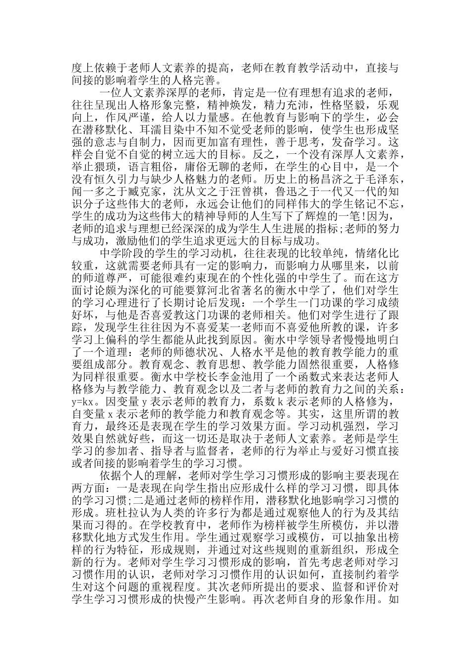 人文素养心得_第3页