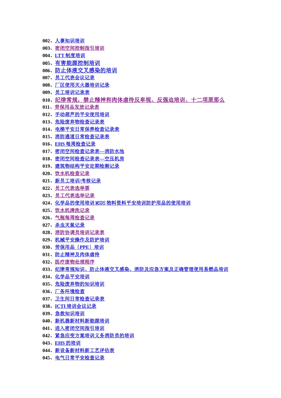 人权验厂员工培训记录表全套_第2页