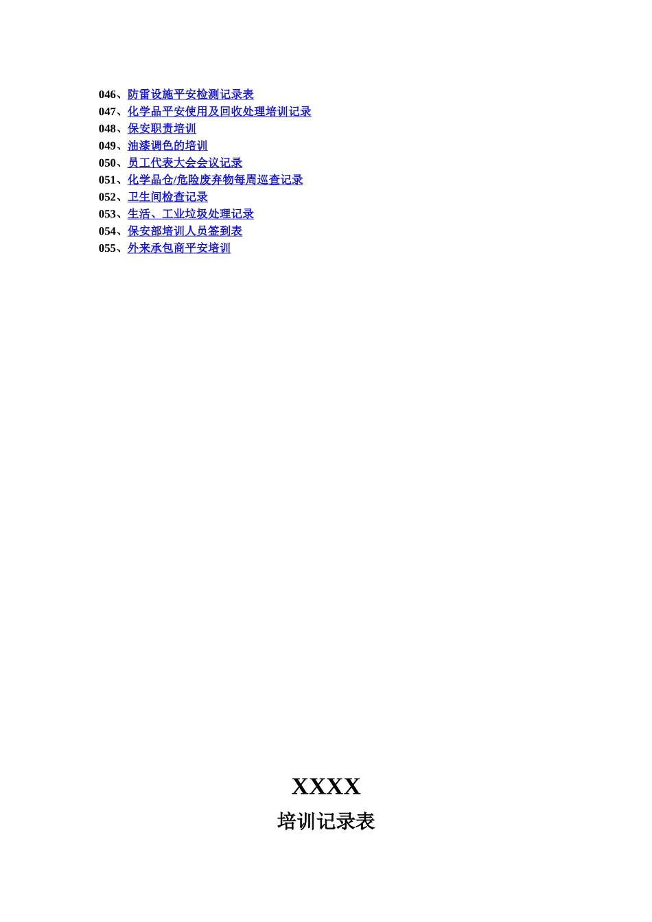 人权验厂员工培训记录表全套_第3页
