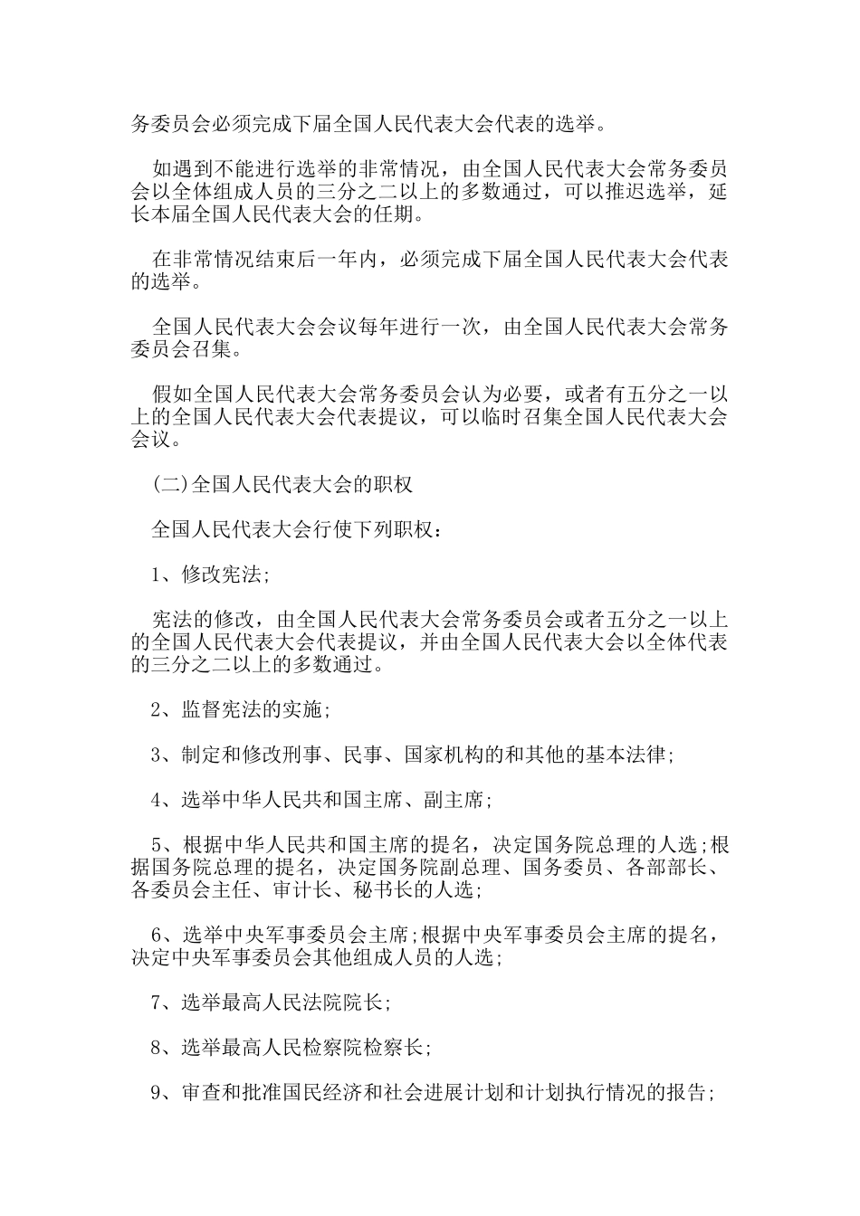 人民代表大会制度_第2页