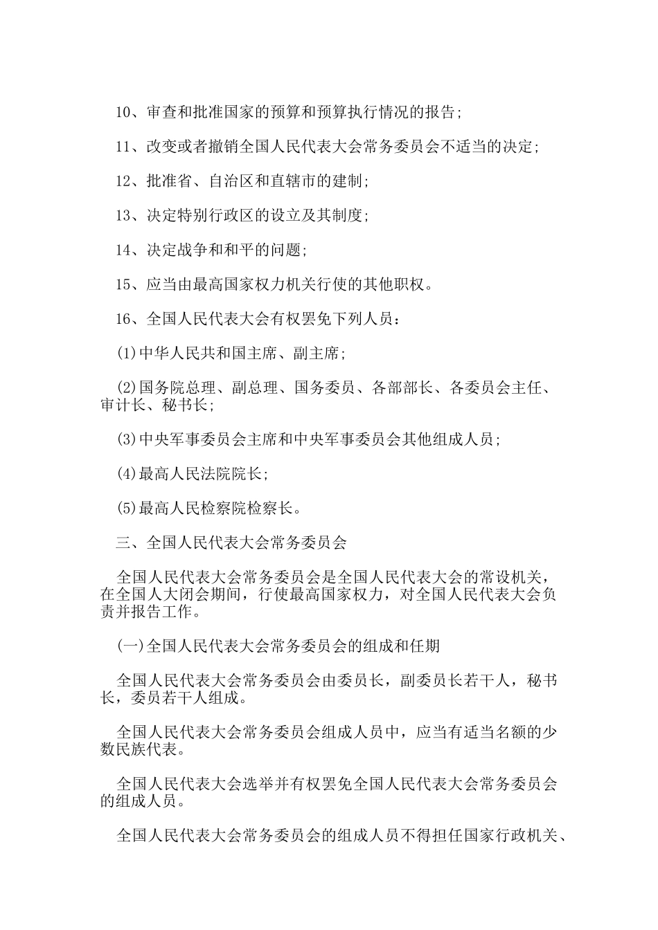 人民代表大会制度_第3页