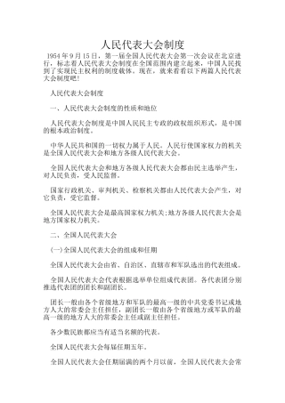 人民代表大会制度