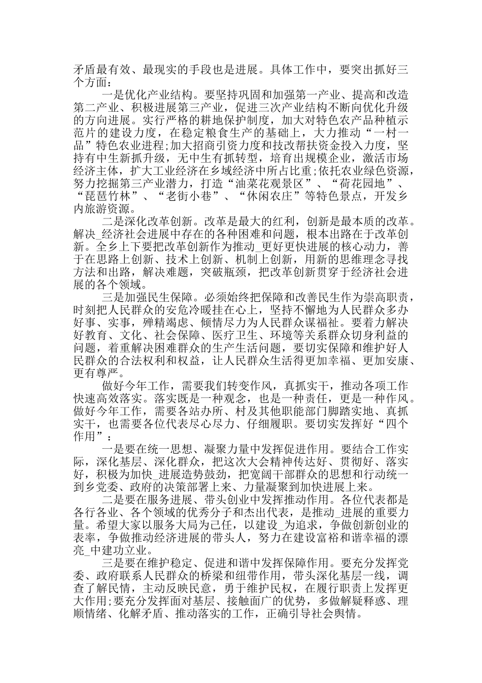 人民代表大会闭幕人大主任讲话_第2页