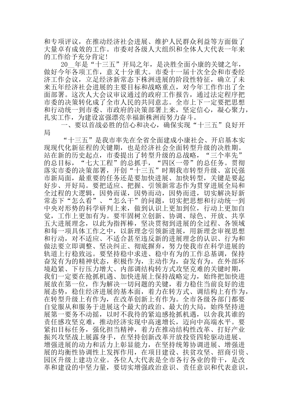 人民代表大会闭幕式讲话_第3页