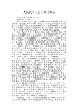 人民代表大会闭幕式讲话