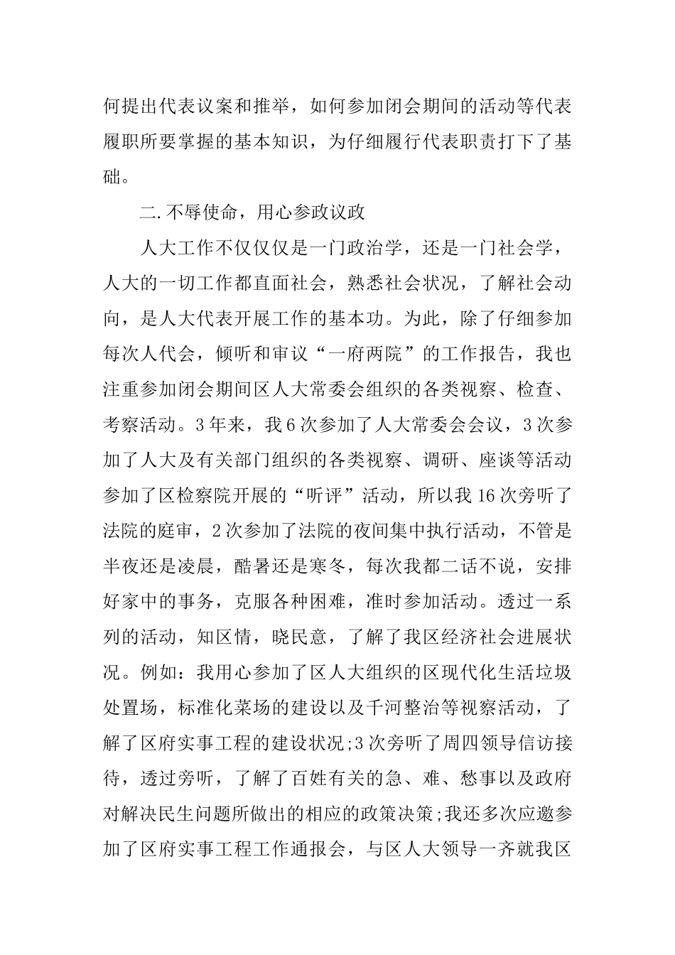 人民代表述职报告2024范文精萃5篇_第2页