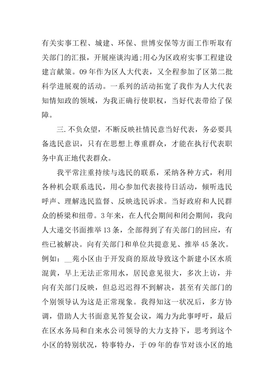 人民代表述职报告2024范文精萃5篇_第3页