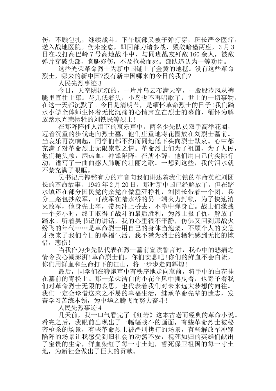 人民先烈事迹作文500字_第2页