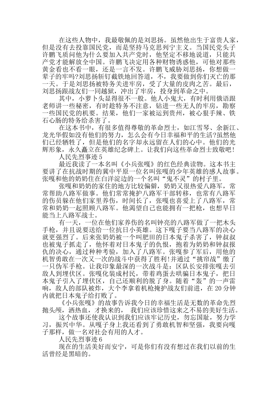 人民先烈事迹作文500字_第3页