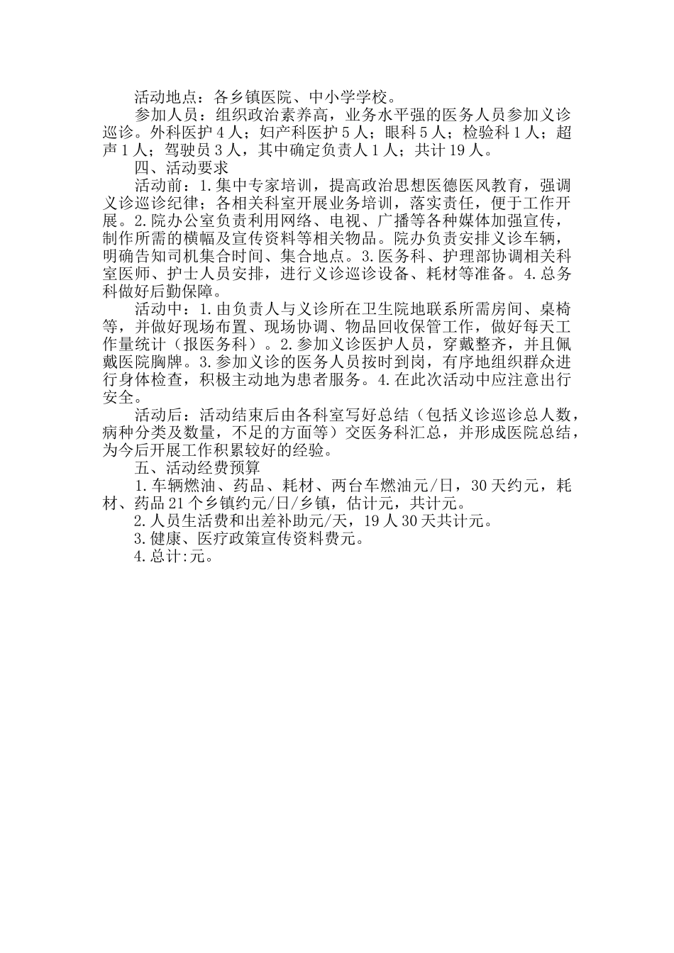 人民医院义诊巡诊工作方案_第2页