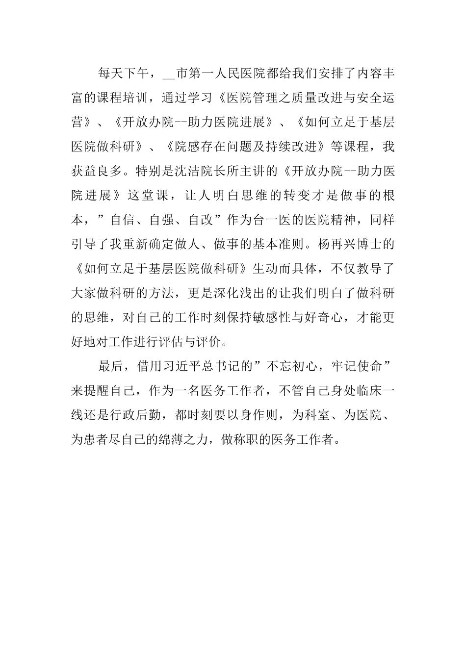 人民医院学习心得_第2页