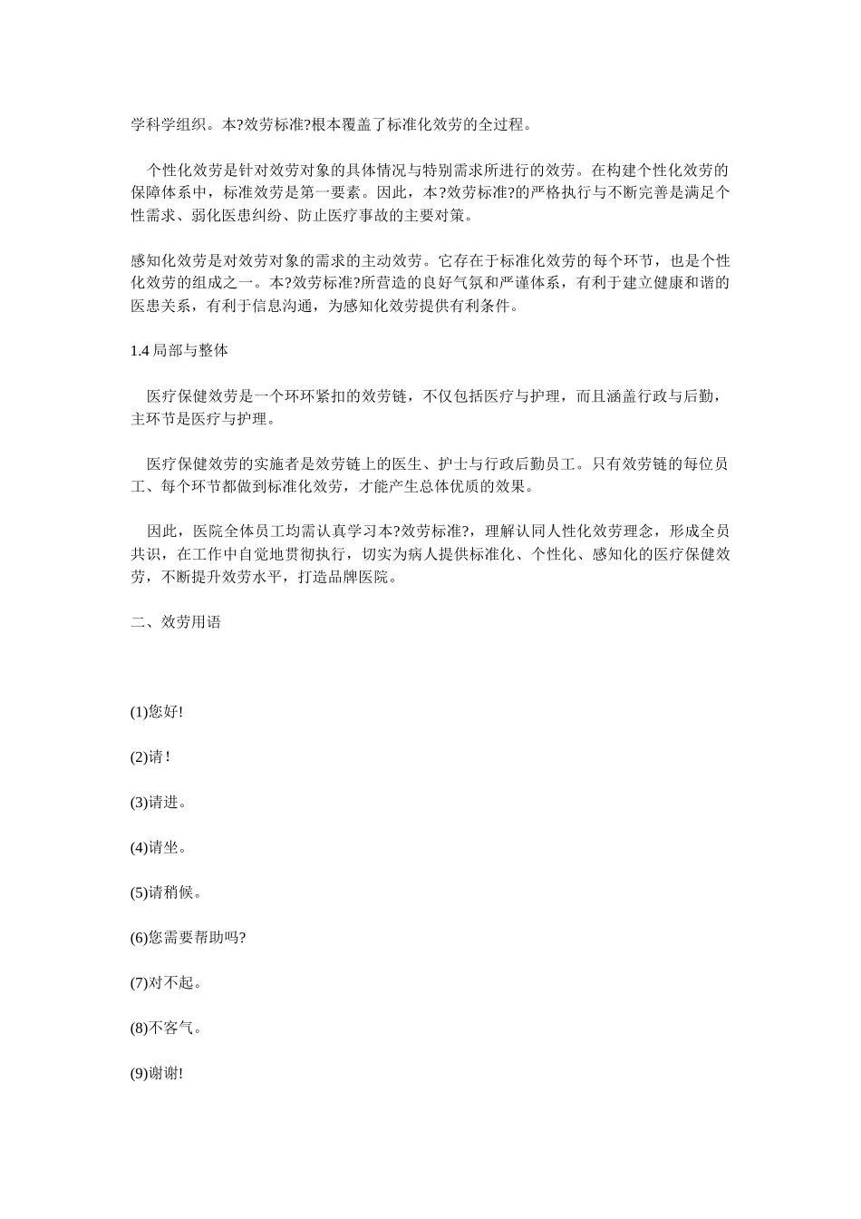 人民医院尊重患者服务规范_第2页