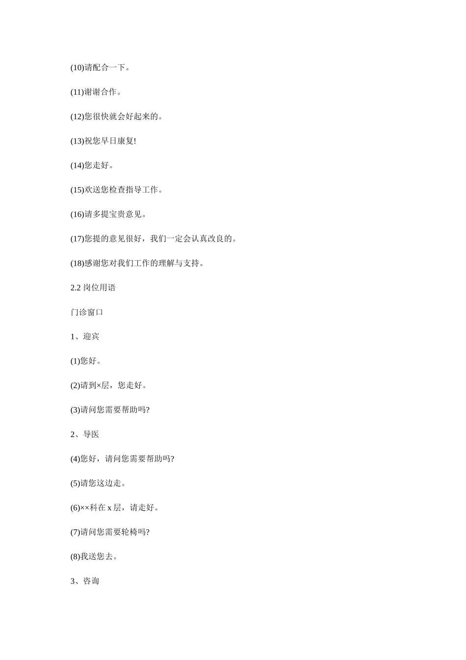 人民医院尊重患者服务规范_第3页